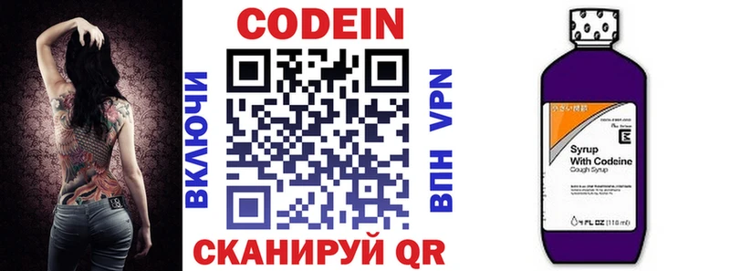 Codein напиток Lean (лин)  Павловская 